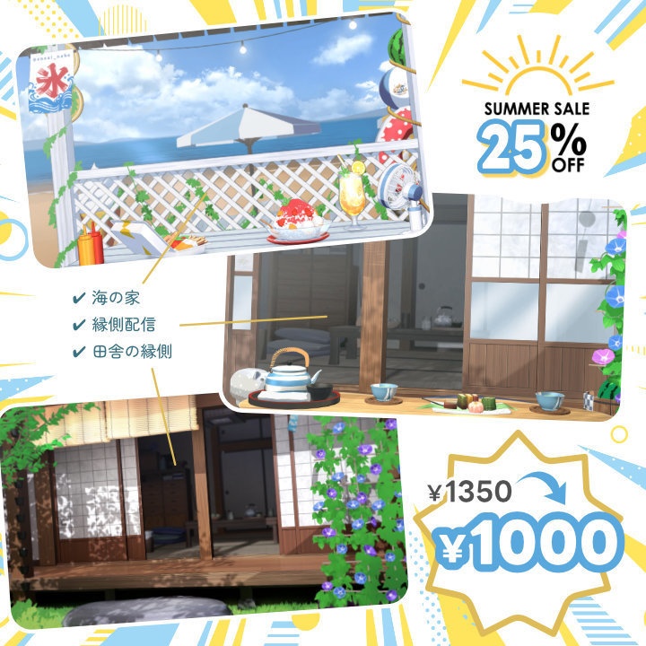 【🍉期間限定セール中】夏素材プレミアム版3点セット【背景素材】