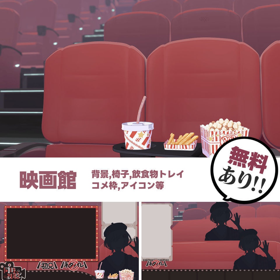 【無料/有料】映画館 背景素材