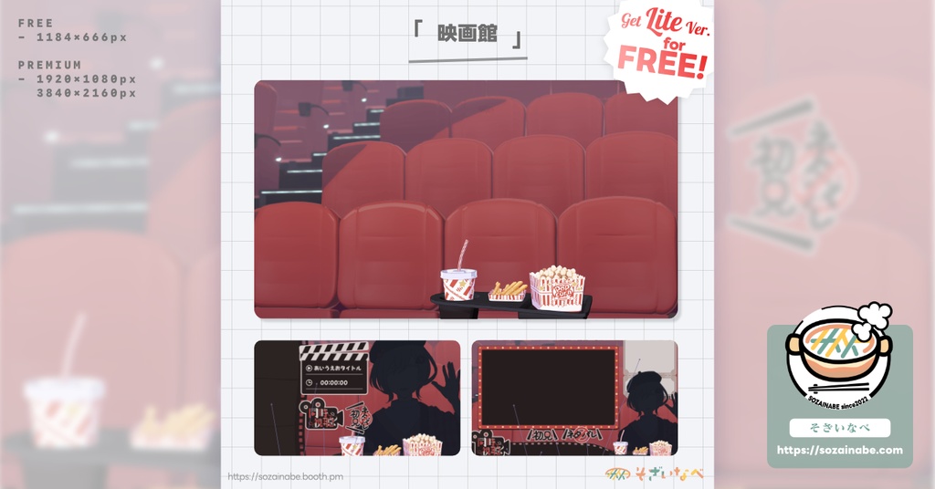 【無料/有料】映画館 背景素材