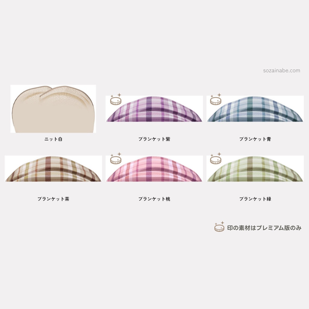 【有料/無料】Vtuber素材小物/ブランケット