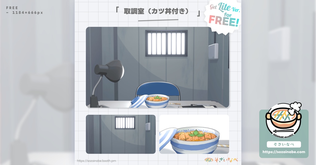 【無料】取調室（カツ丼付き） 背景素材