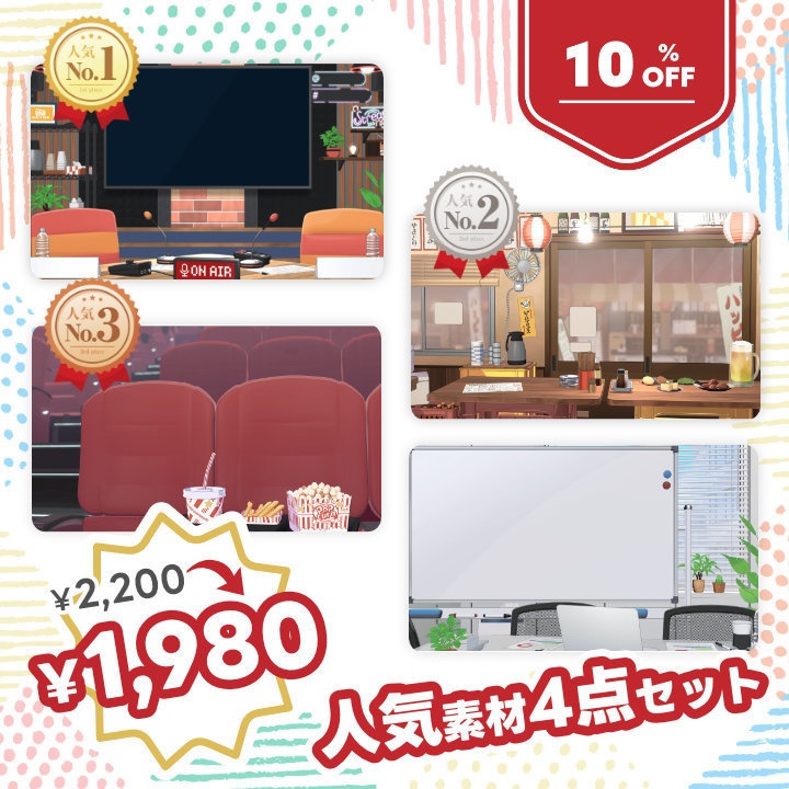 人気素材4点セットv26 【背景・Vtuber素材】