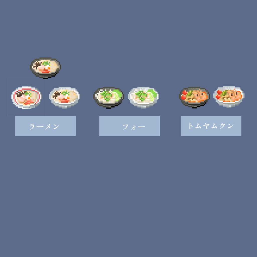 【無料お試しあり&商用利用◎】全72種 ドット絵 <世界のスープセット> 32×32サイズ