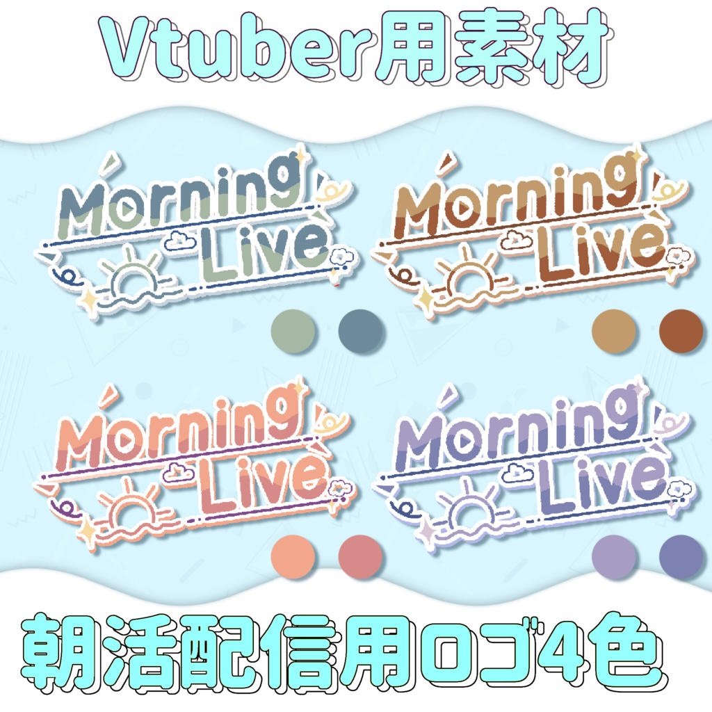 【無料】全4種!英語の朝活用ロゴ<Vtuber・配信者さん向け>