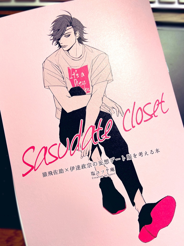 イラスト本 Sasudate Closet 塩ユッケ庵 Booth