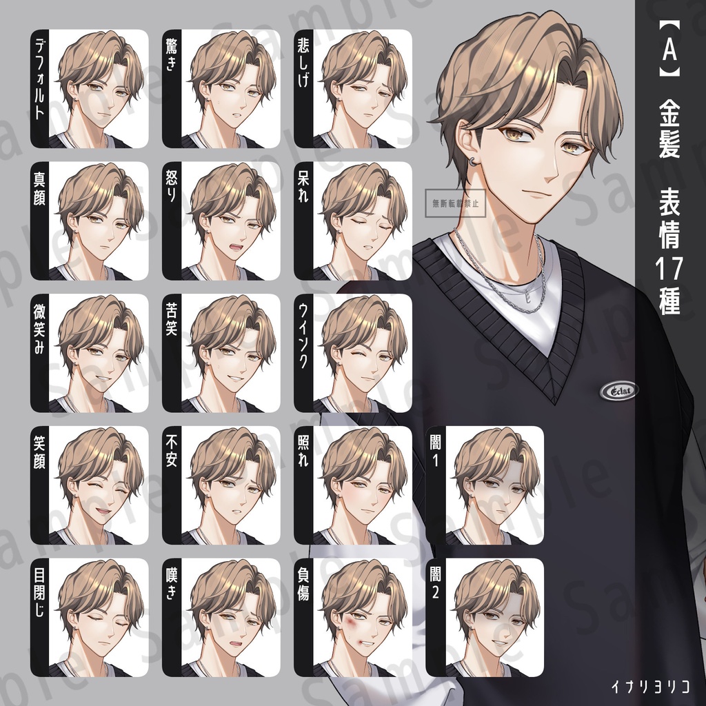 【立ち絵素材】私服男性01_表情17種