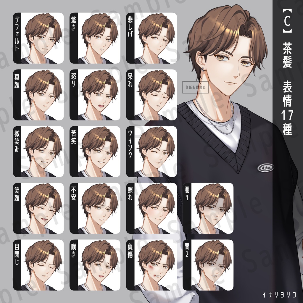 【立ち絵素材】私服男性01_表情17種