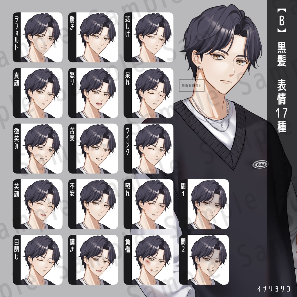 【立ち絵素材】私服男性01_表情17種