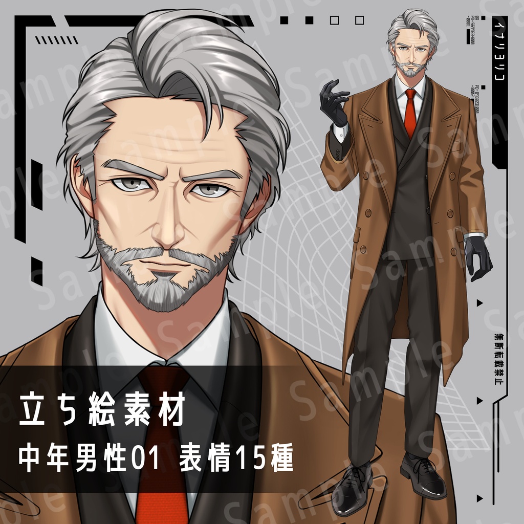 【立ち絵素材】中年男性01_表情15種