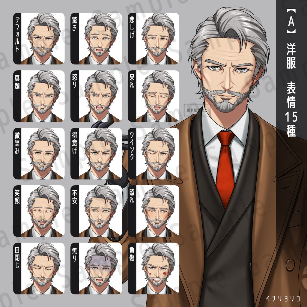 【立ち絵素材】中年男性01_表情15種