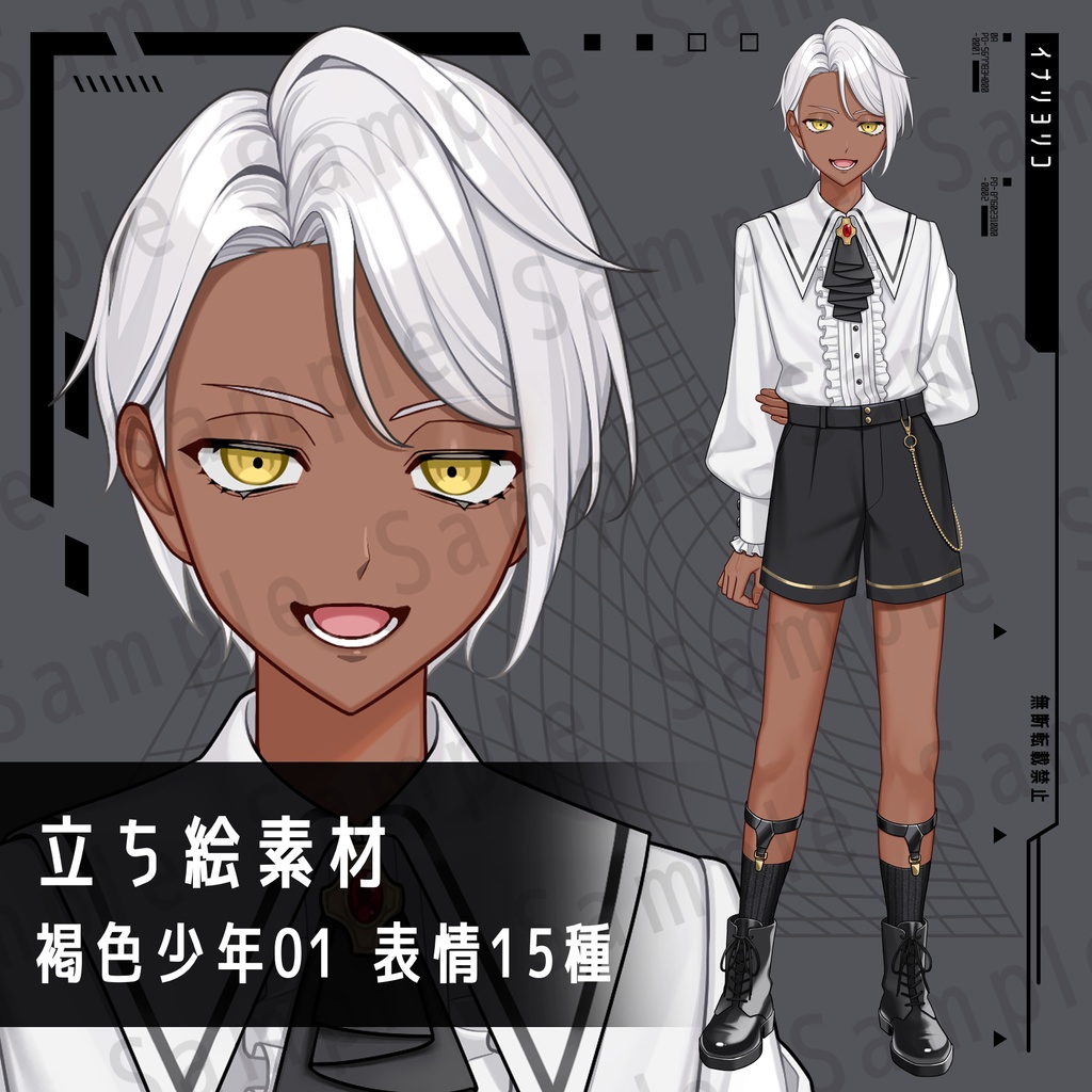 【立ち絵素材】褐色少年01_表情15種