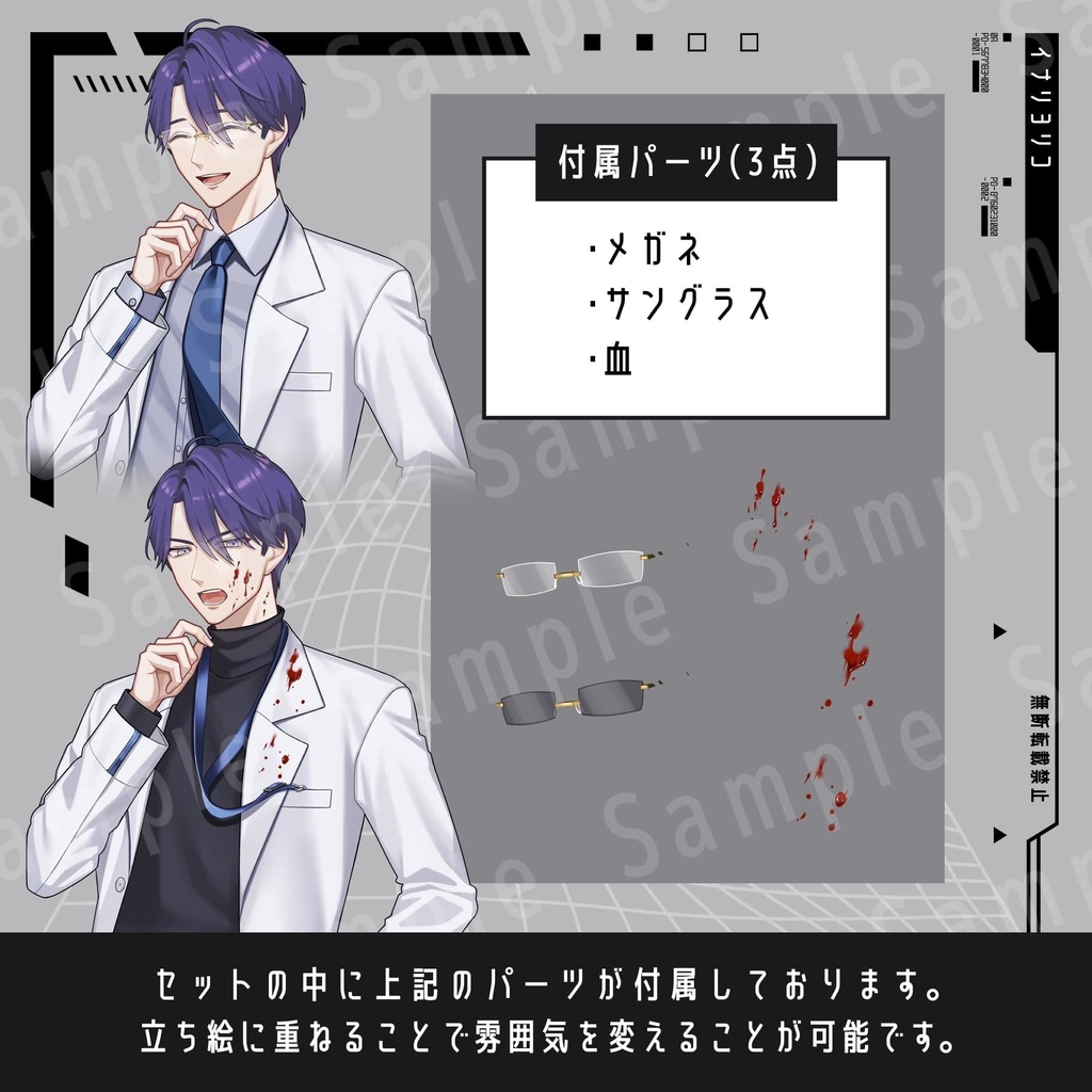 【立ち絵素材】白衣男性01_表情17種