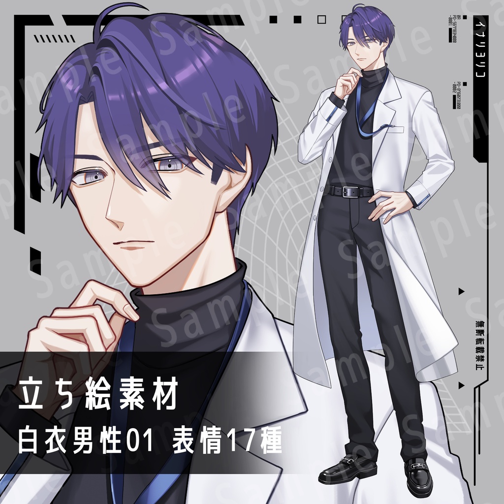 【立ち絵素材】白衣男性01_表情17種