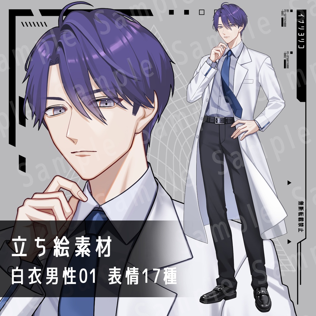 【立ち絵素材】白衣男性01_表情17種