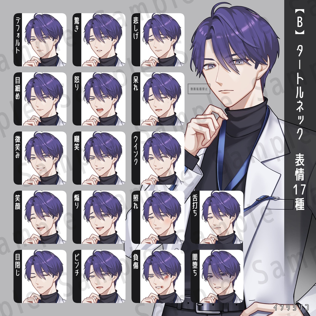 【立ち絵素材】白衣男性01_表情17種