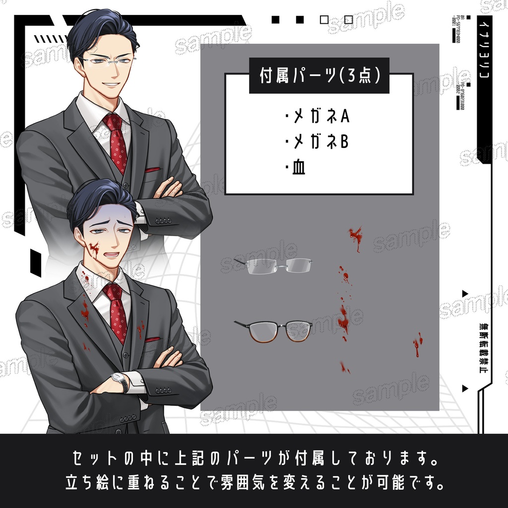 【立ち絵素材】スーツ男性セット_表情15種