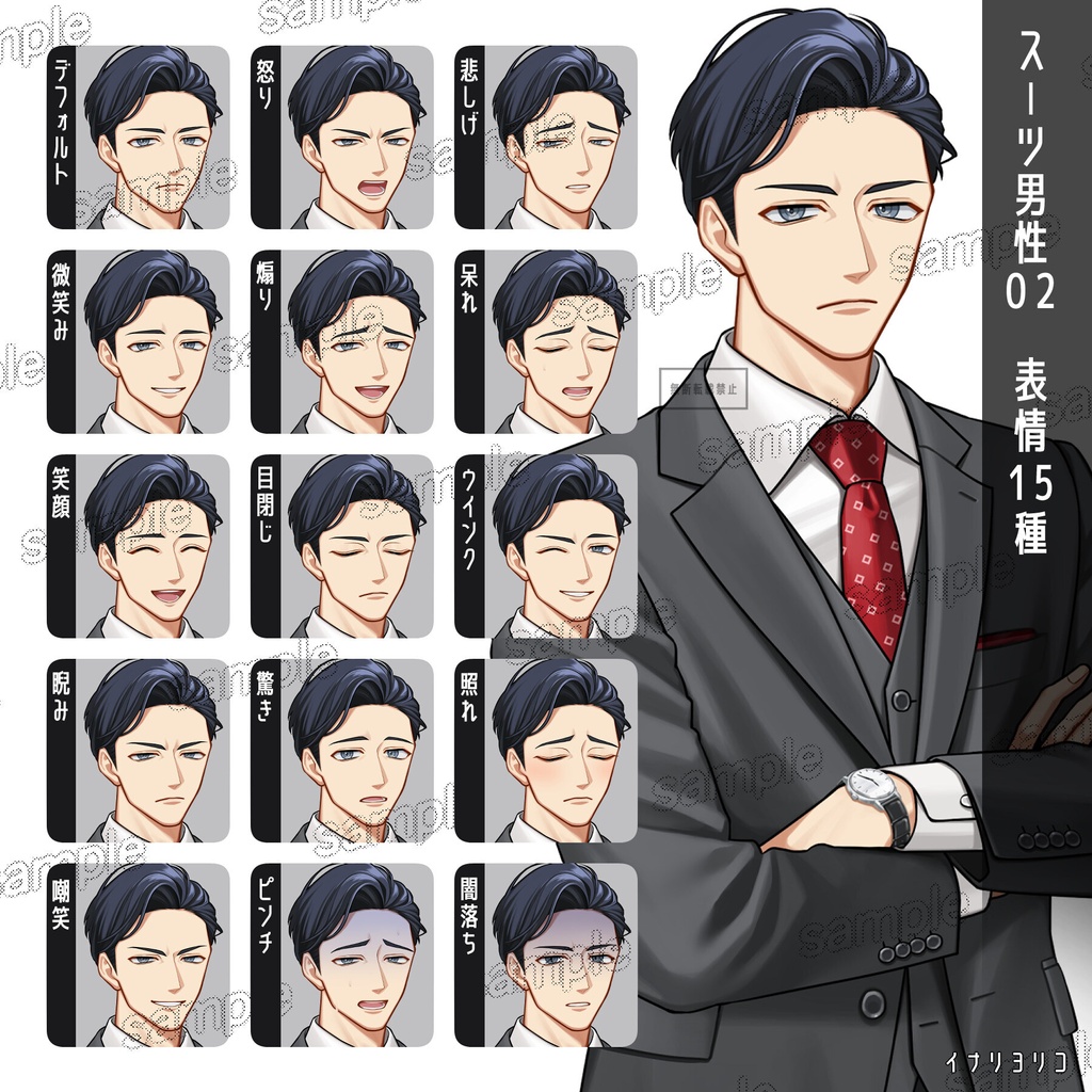 【立ち絵素材】スーツ男性セット_表情15種