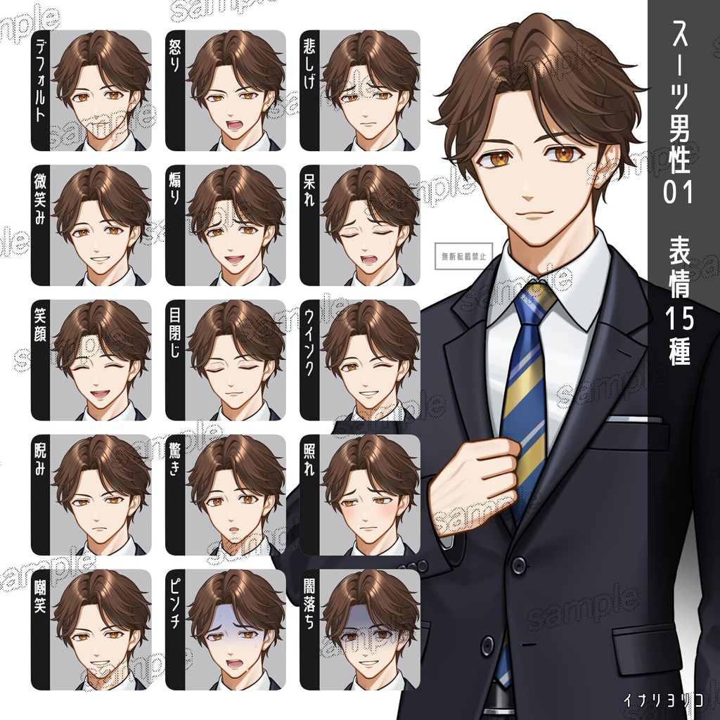 【立ち絵素材】スーツ男性セット_表情15種