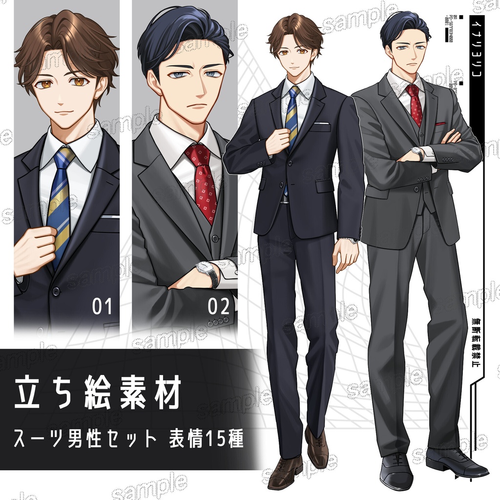 【立ち絵素材】スーツ男性セット_表情15種