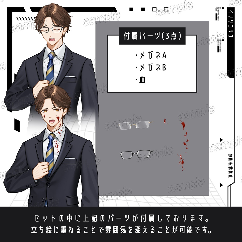 【立ち絵素材】スーツ男性セット_表情15種