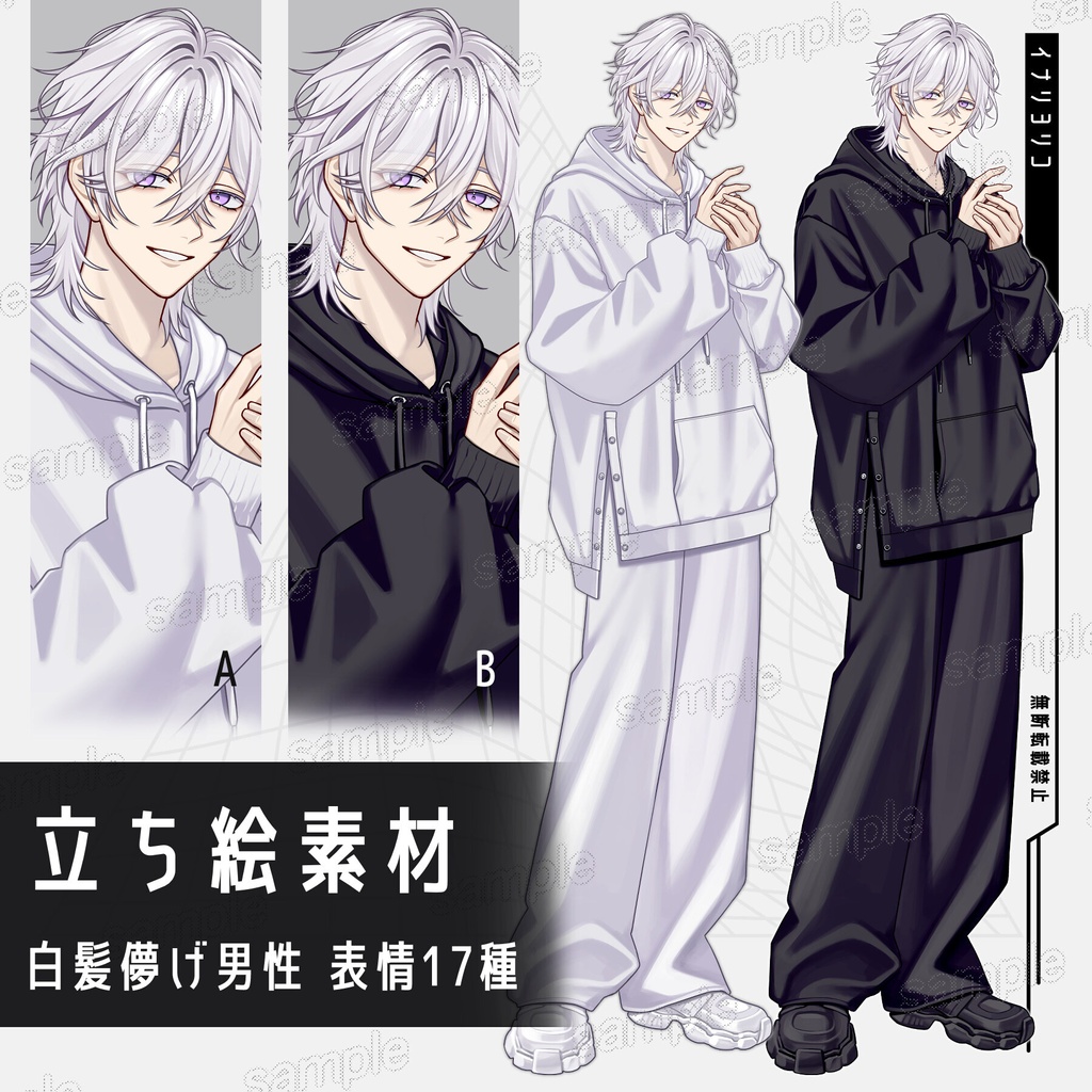 【立ち絵素材】白髪儚げ男性_表情17種