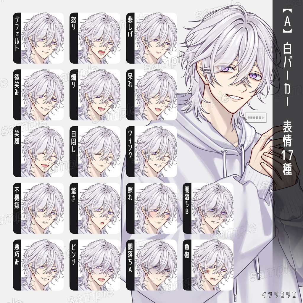 【立ち絵素材】白髪儚げ男性_表情17種