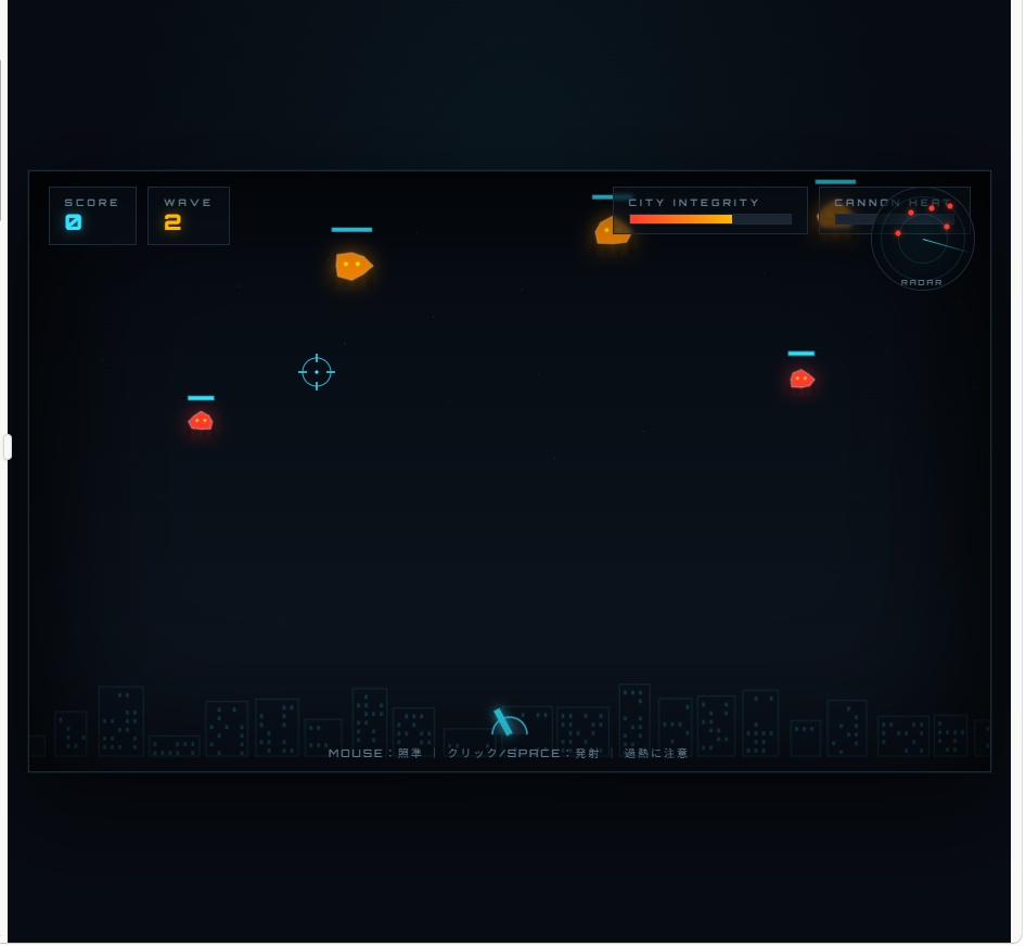 怪獣撃退ゲーム