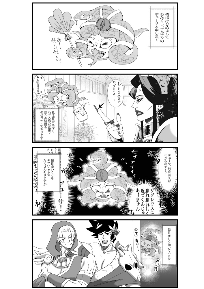 ステュクスの畔にて戯る