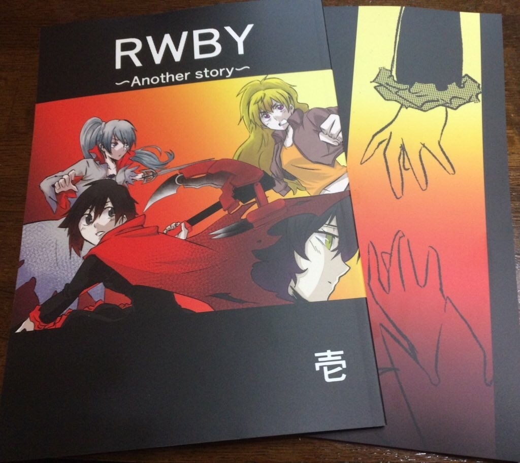 RWRWBY〜Another story〜1巻(書籍版)