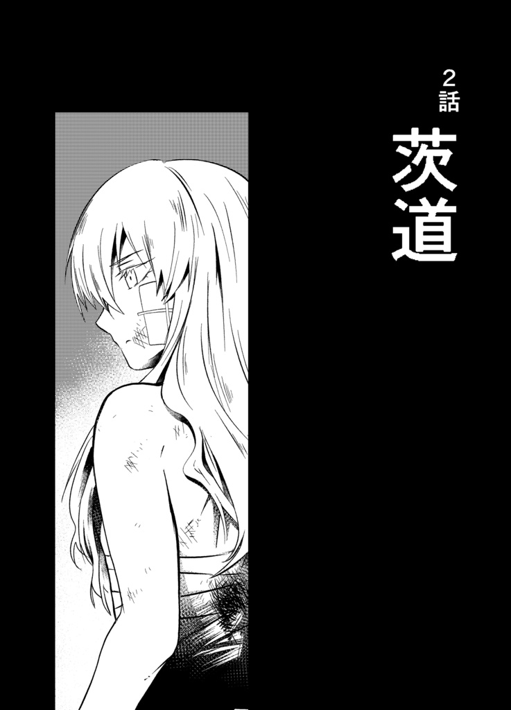 RWBY〜Another story〜2話(デジタル版)