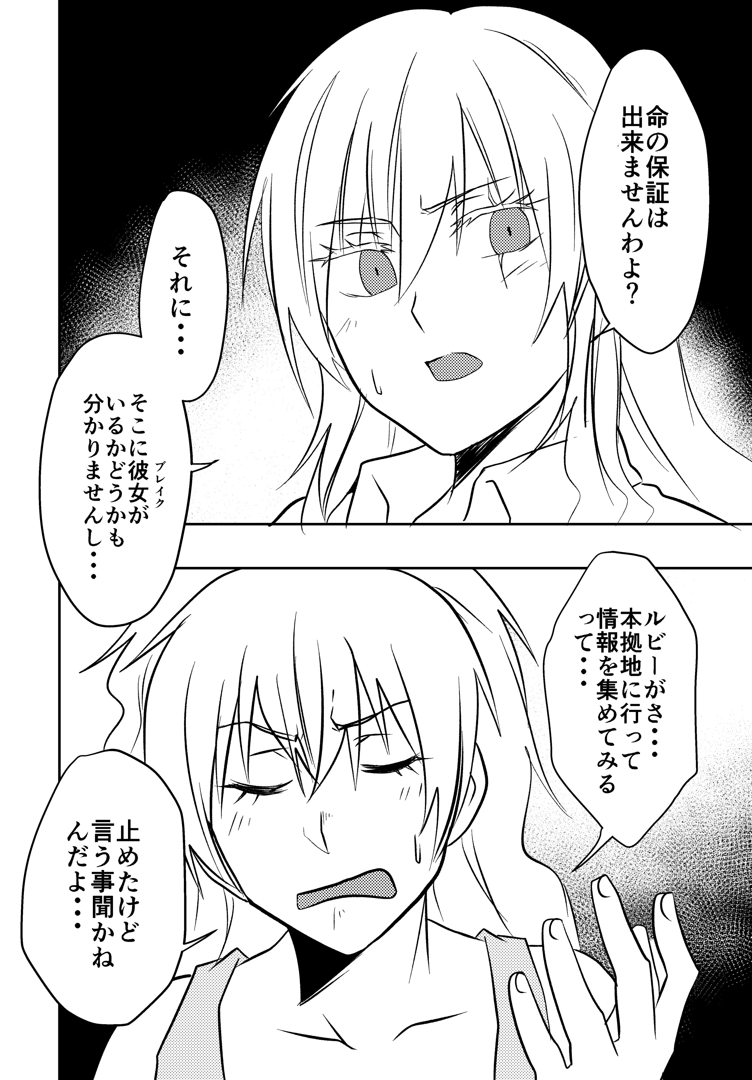 RWBY〜Another Story〜6話(デジタル版) - cyonkodhc - BOOTH