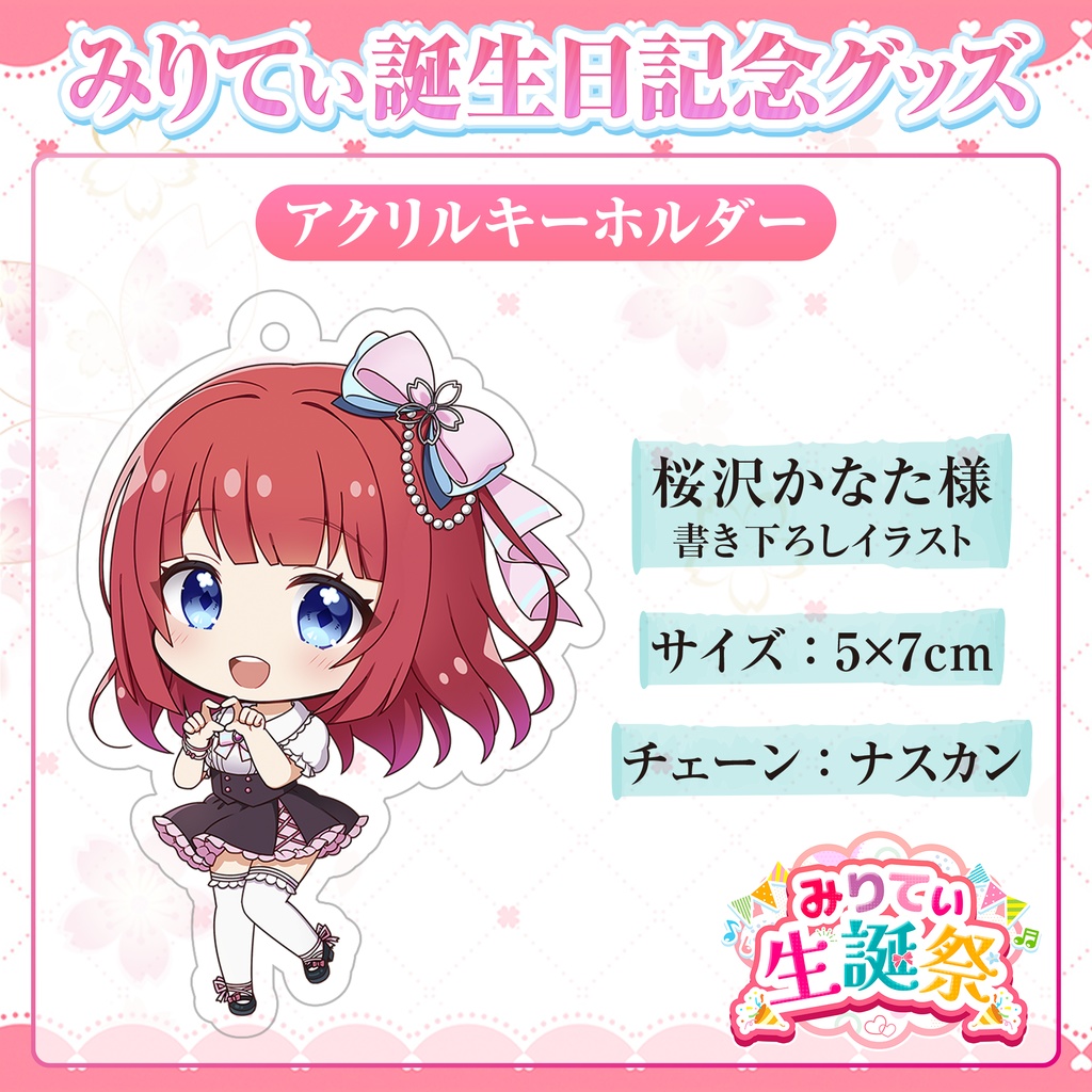 誕生日記念アクキー