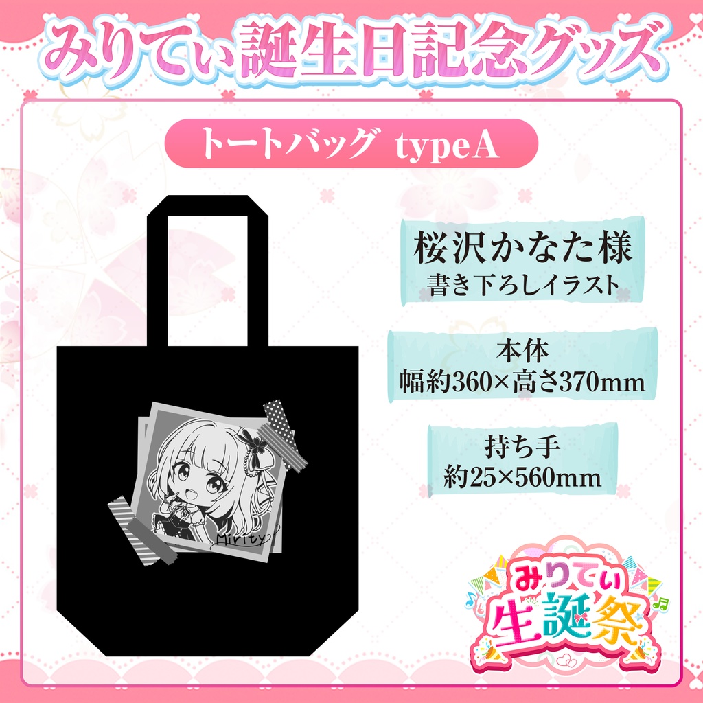 誕生日記念トートバッグA