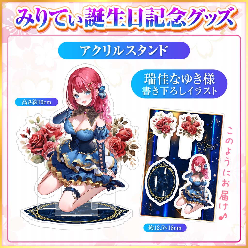 生誕祭記念2026　アクリルスタンド