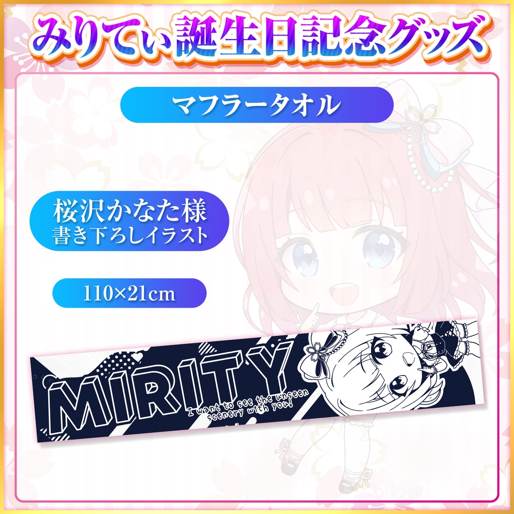 生誕祭記念2026　マフラータオル