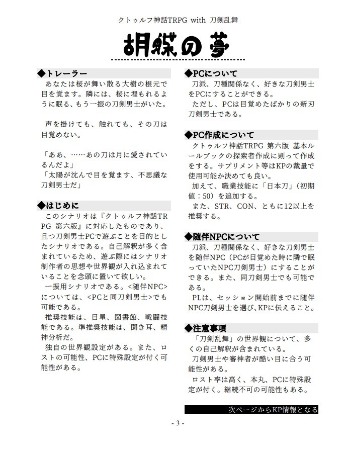 クトゥルフ神話TRPG(第六版)シナリオ『胡蝶の夢』シナリオ本