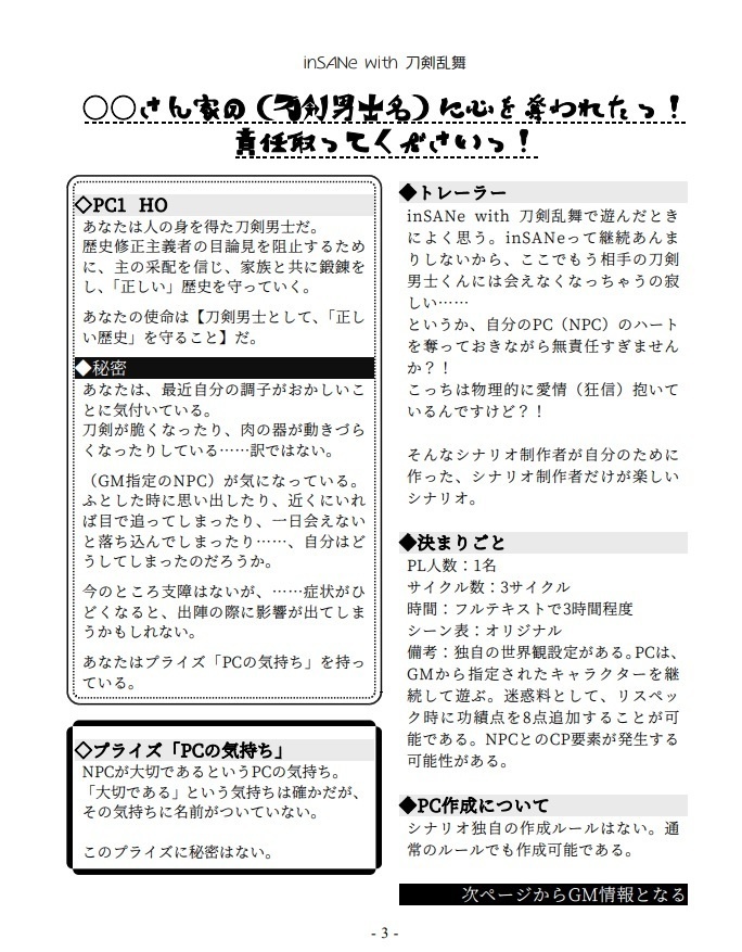 inSANe with 刀剣乱舞『○○さん家の(刀剣男士名)に心を奪われたっ!責任取ってくださいっ!』