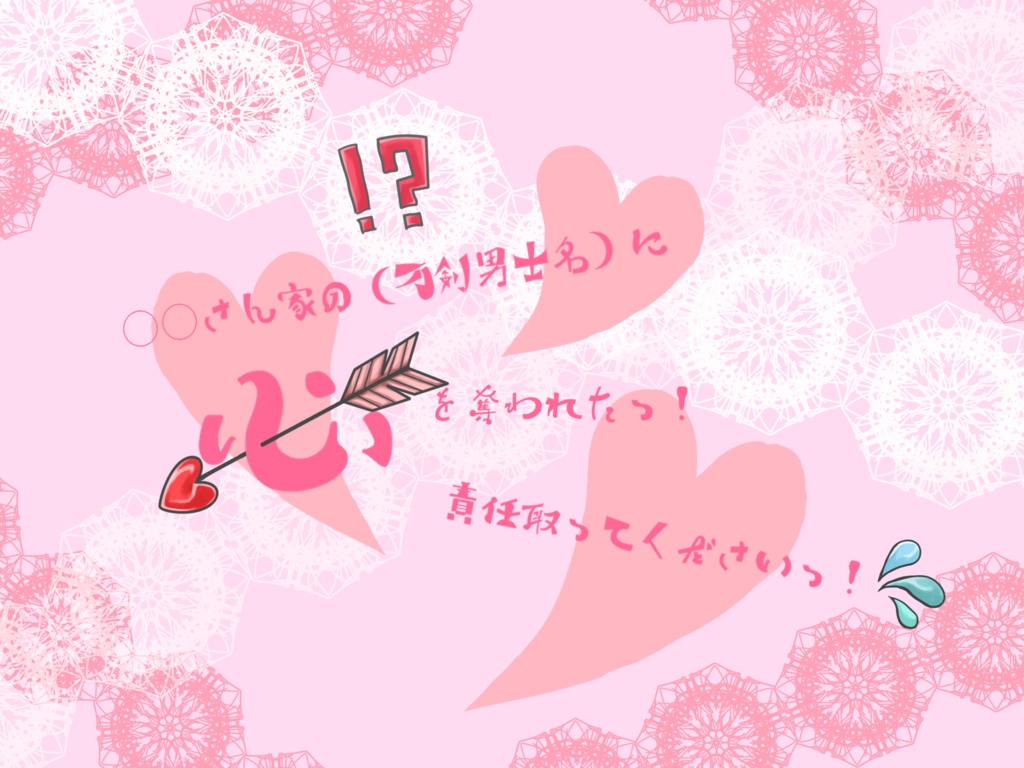 inSANe with 刀剣乱舞『○○さん家の(刀剣男士名)に心を奪われたっ!責任取ってくださいっ!』