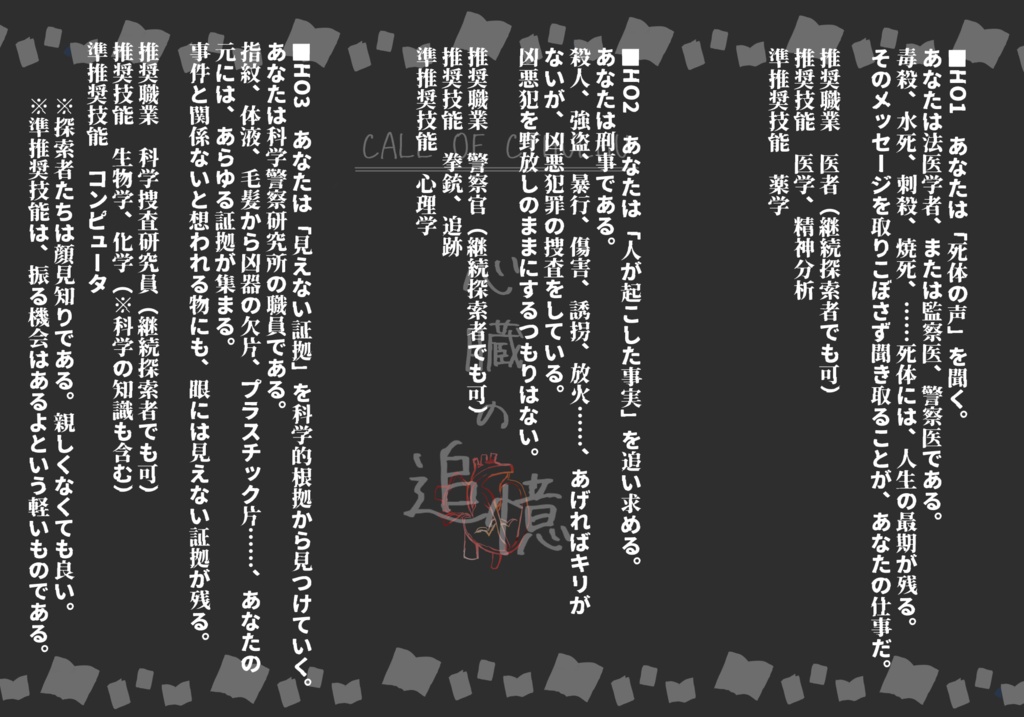 クトゥルフ神話TRPG 六版シナリオ『心臓の追憶』SPLL:E187056