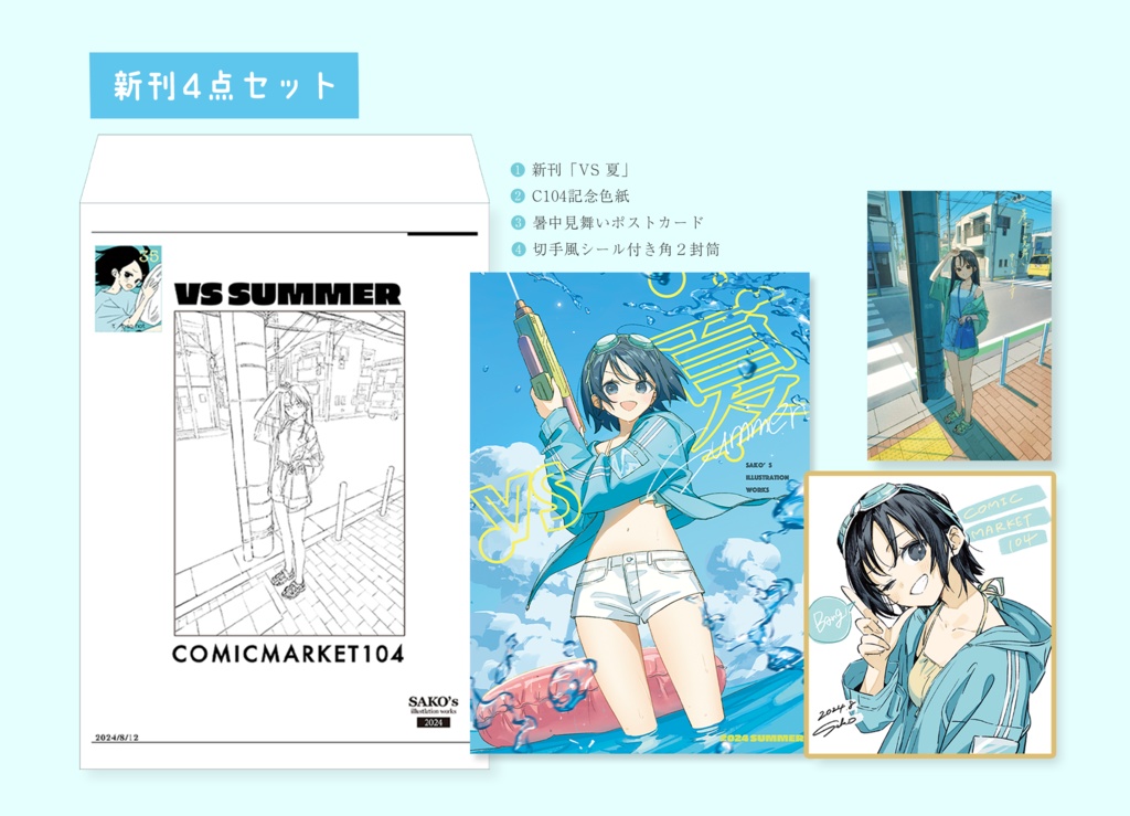 C104新刊セット