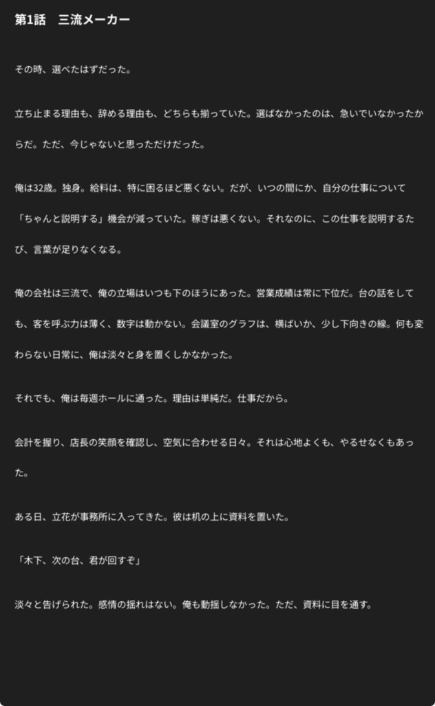 「勝っているのに、終わっていた」