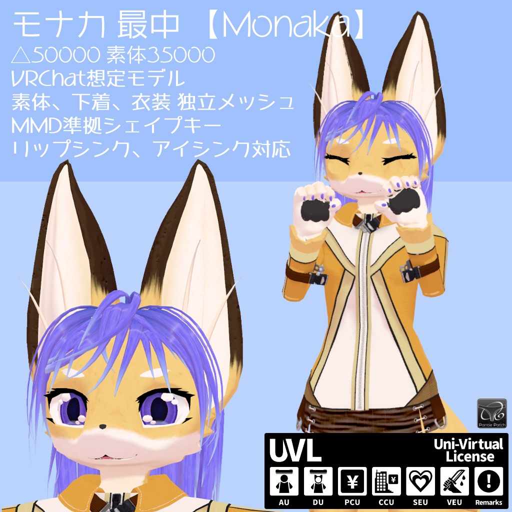 モナカ 最中[Monaka] オリジナル3Dモデル 狐 