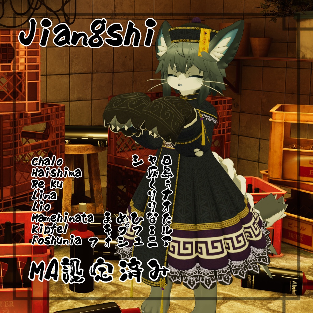 キョンシー風衣装【MA設定済み】Jiangshi