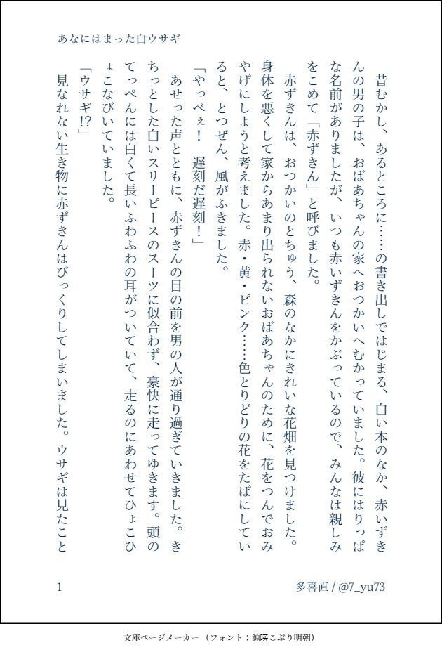 無配『あなにはまった白ウサギ』