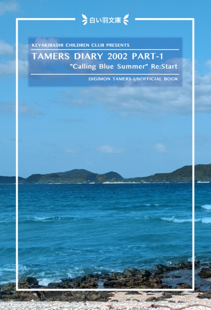TAMERS DIARY 2002 Part-1 "Calling Blue Summer" Re: Start