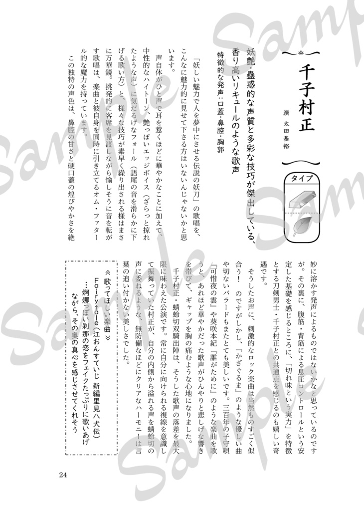 【第三版】秋水百花録