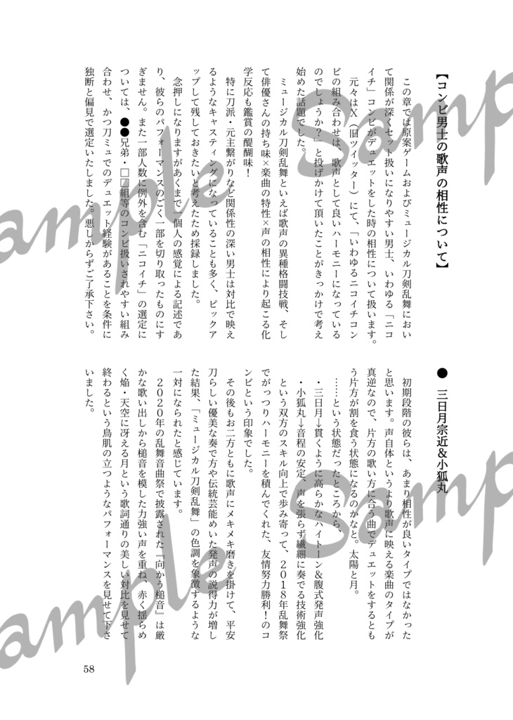 【第三版】秋水百花録