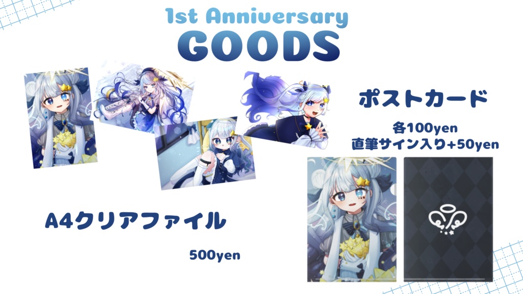 【期間限定】星彩らいむ☆1stAnniversaryグッズ【受注生産】