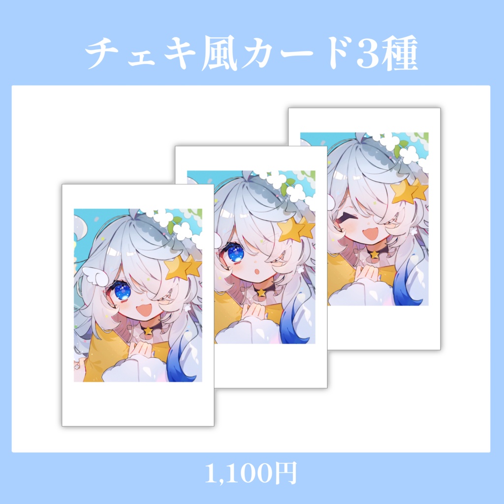 【期間限定】星彩らいむ☆3rdAnniversaryグッズ