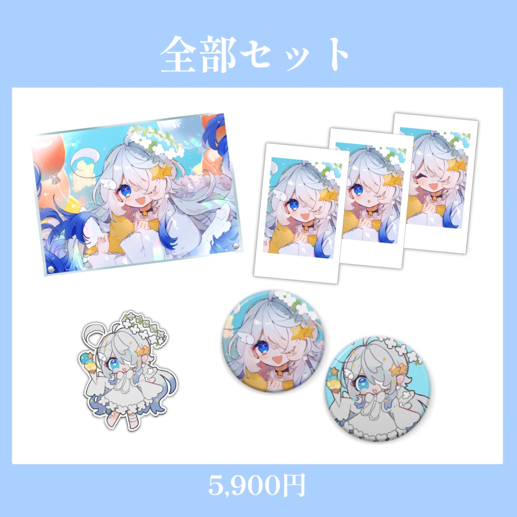 【期間限定】星彩らいむ☆3rdAnniversaryグッズ